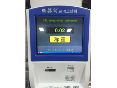 潍坊加油站自助过磅一体机