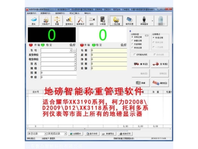 自助过磅一体机